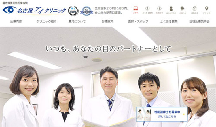 名古屋アイクリニック