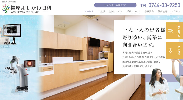 橿原よしかわ眼科