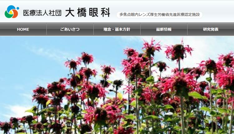 大橋眼科