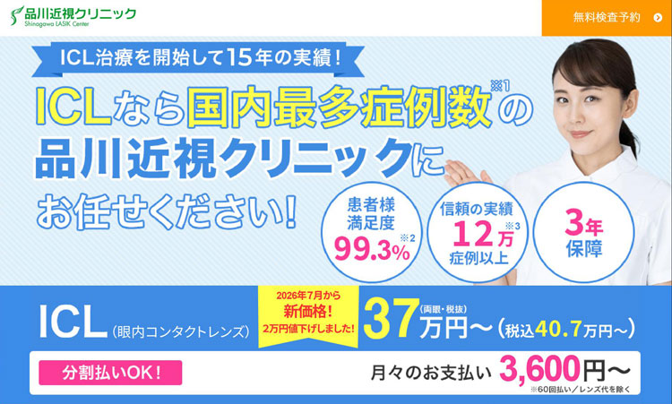 品川近視クリニック大阪院
