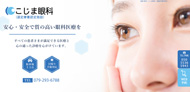 こじま眼科