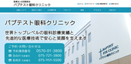 バプテスト眼科クリニック